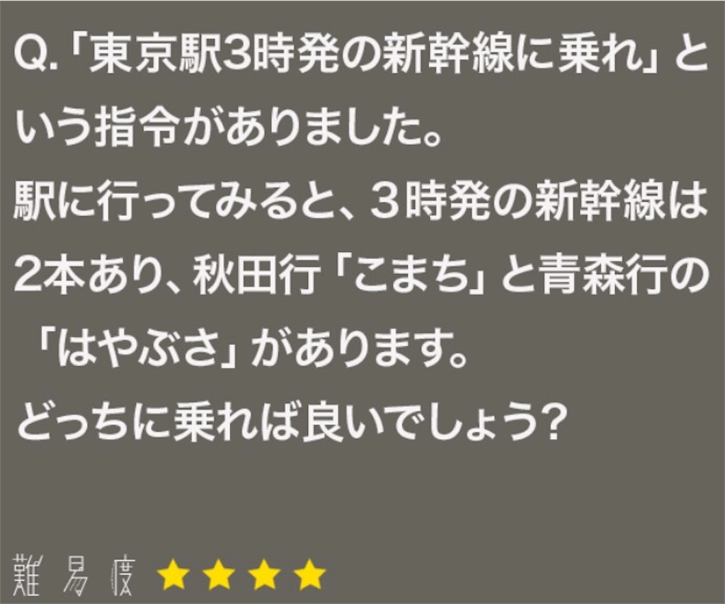 大人のなぞなぞ　問題68の攻略