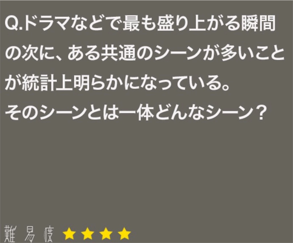 大人のなぞなぞ　問題67の攻略