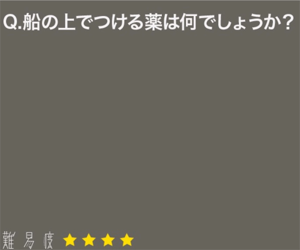 大人のなぞなぞ　問題66の攻略