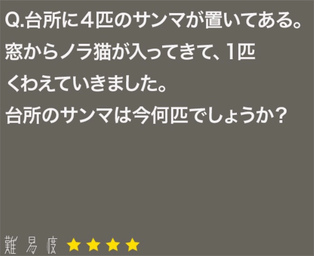 大人のなぞなぞ　問題61の攻略