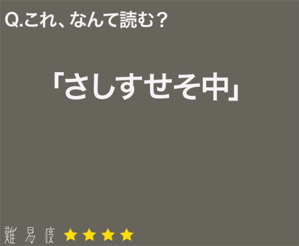 大人のなぞなぞ　問題62の攻略