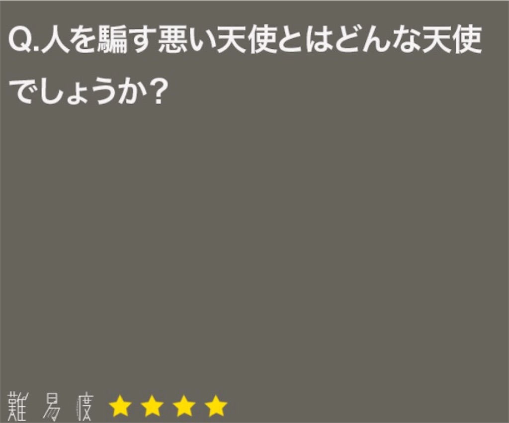 大人のなぞなぞ　問題64の攻略