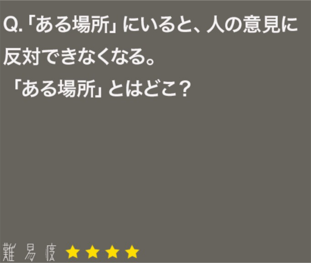 大人のなぞなぞ　問題63の攻略