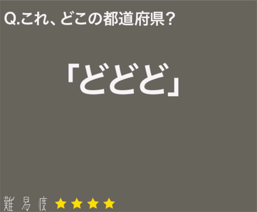 大人のなぞなぞ　問題60の攻略