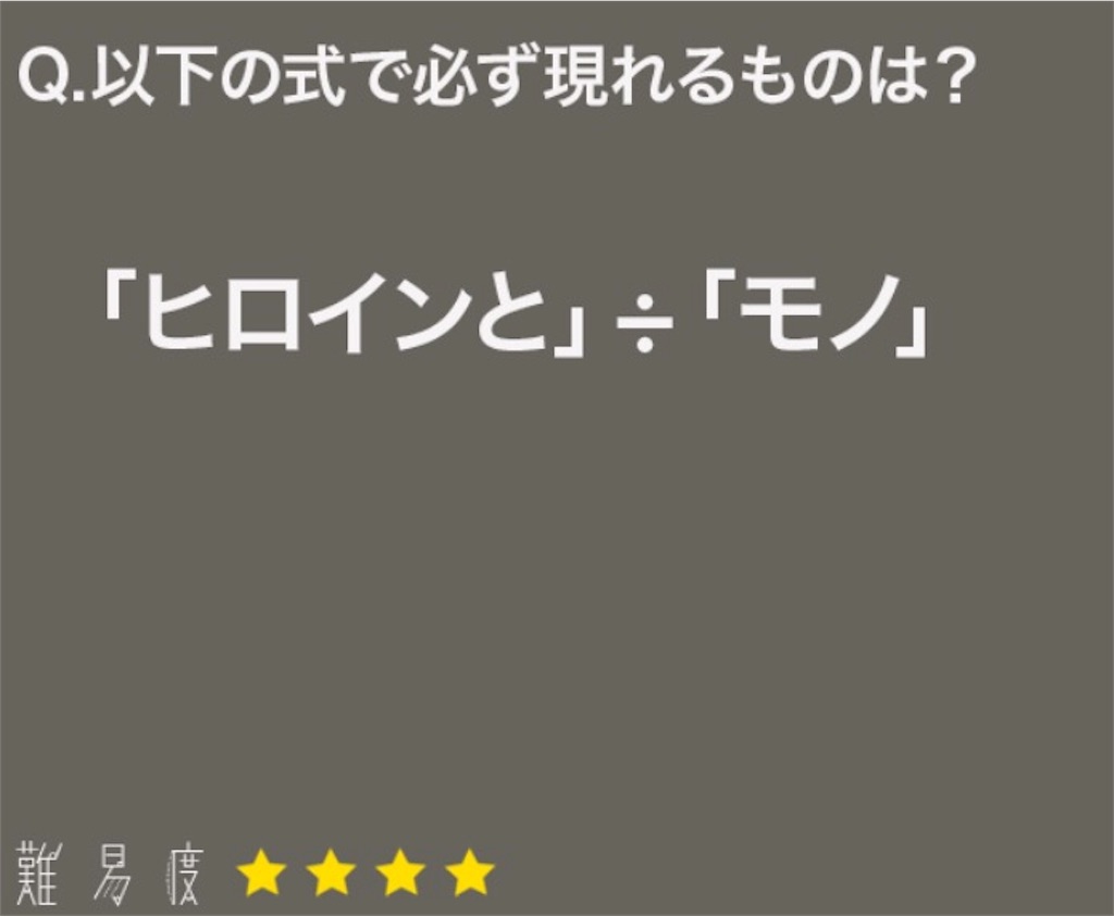 大人のなぞなぞ　問題59の攻略