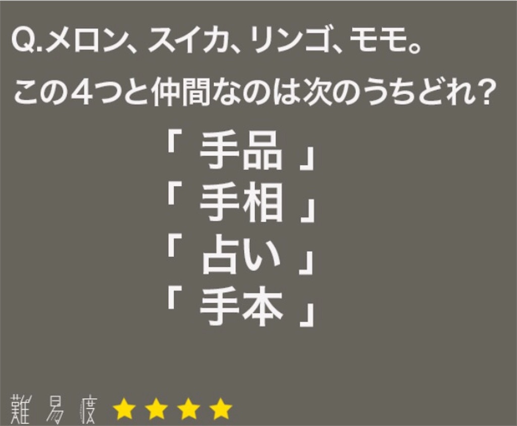 大人のなぞなぞ　問題58の攻略