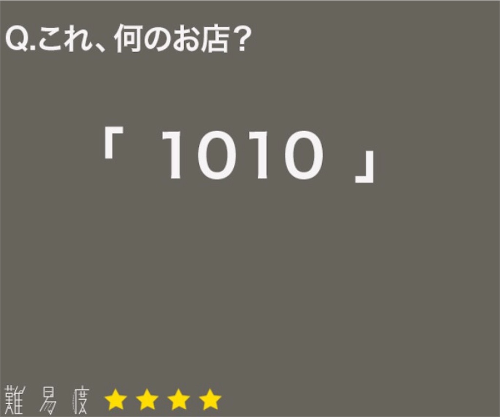 大人のなぞなぞ　問題57の攻略