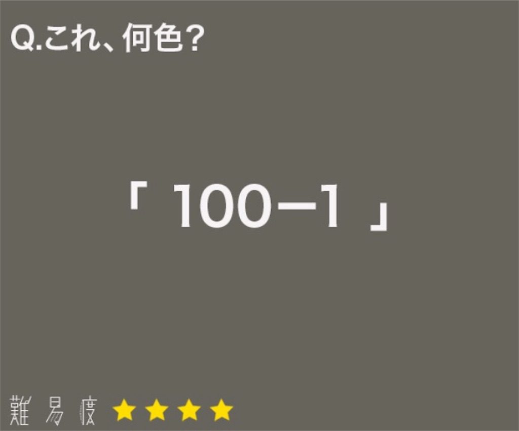 大人のなぞなぞ　問題51の答え