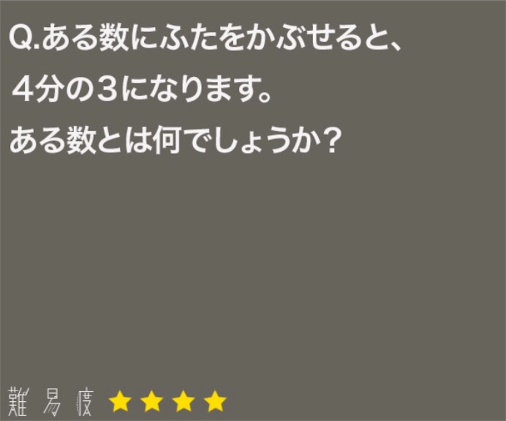 大人のなぞなぞ　問題52の答え