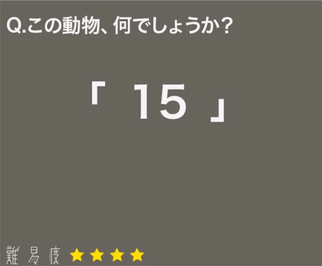 大人のなぞなぞ　問題55の答え