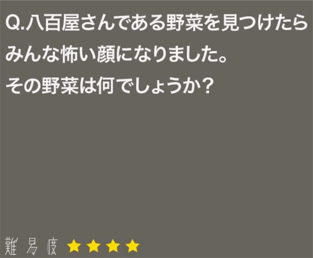 大人のなぞなぞ　問題49の答え