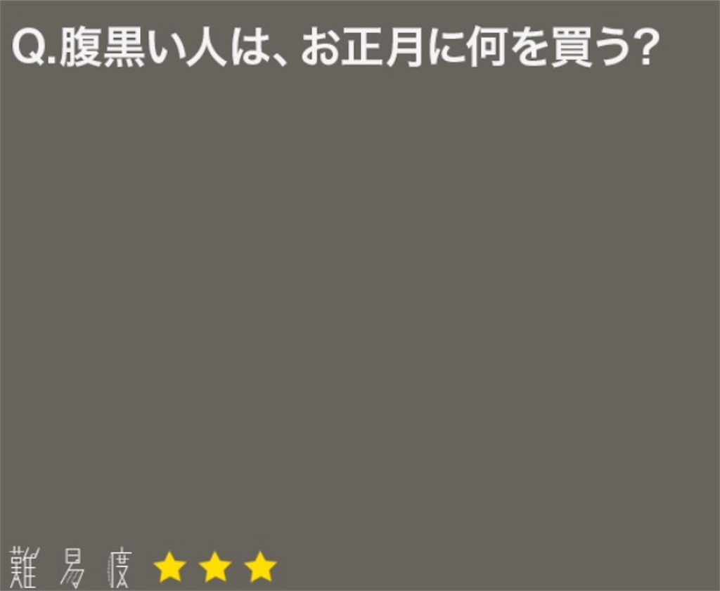 大人のなぞなぞ　問題46の答え