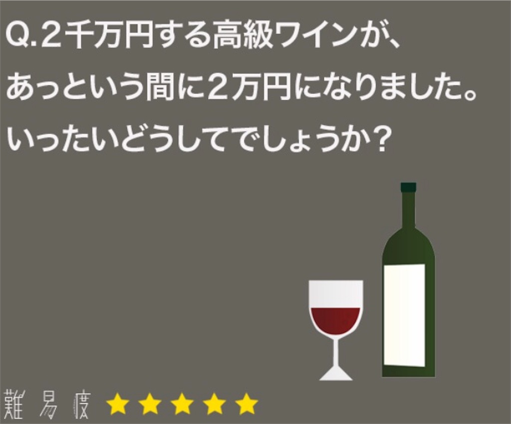 大人のなぞなぞ　問題47の答え