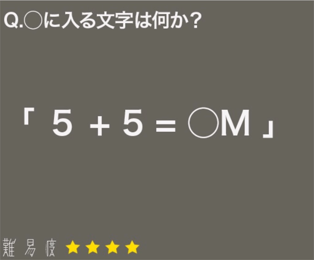 大人のなぞなぞ　問題45の攻略