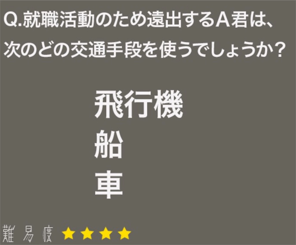 大人のなぞなぞ　問題42の攻略