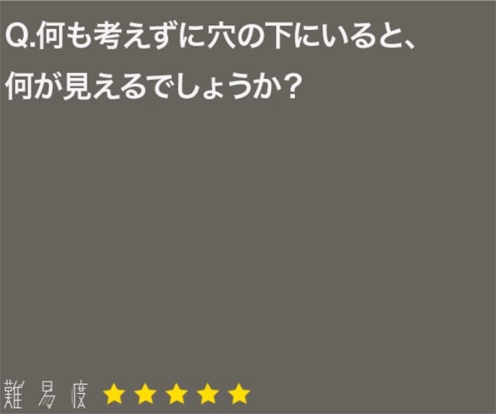 大人のなぞなぞ　問題41の攻略