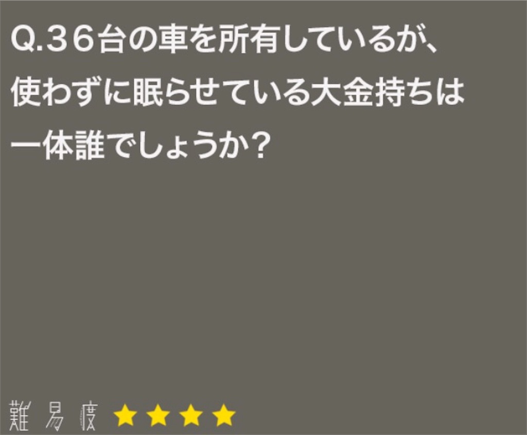 大人のなぞなぞ　問題40の攻略