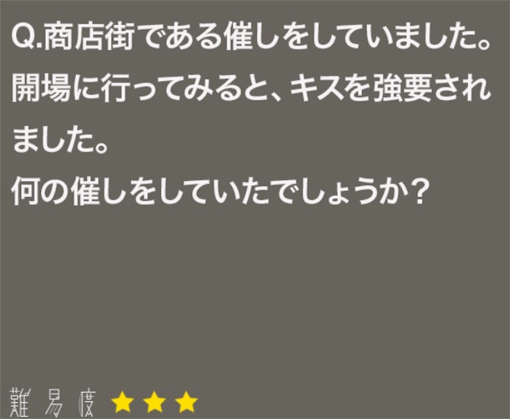 大人のなぞなぞ　問題39の攻略