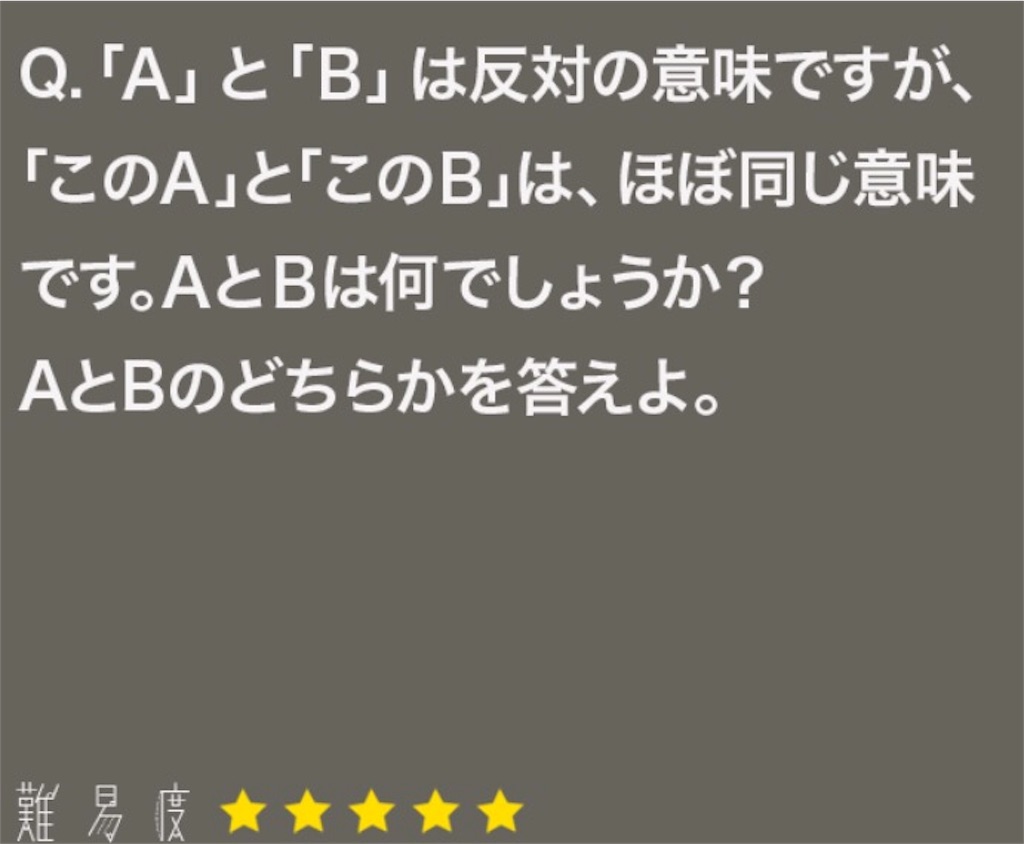 大人のなぞなぞ　問題38の攻略