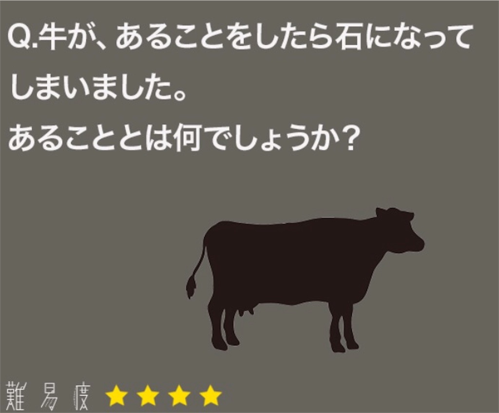 大人のなぞなぞ　問題37の攻略