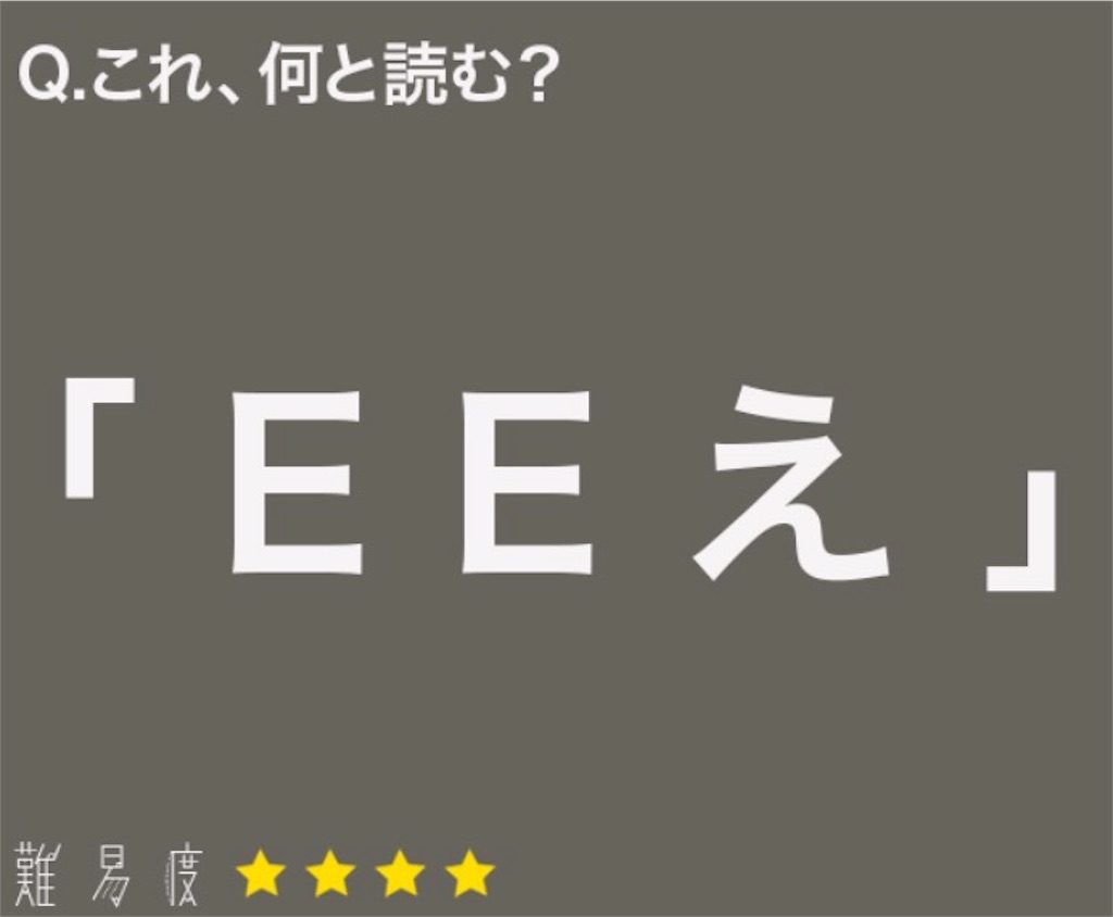 大人のなぞなぞ　問題36の攻略