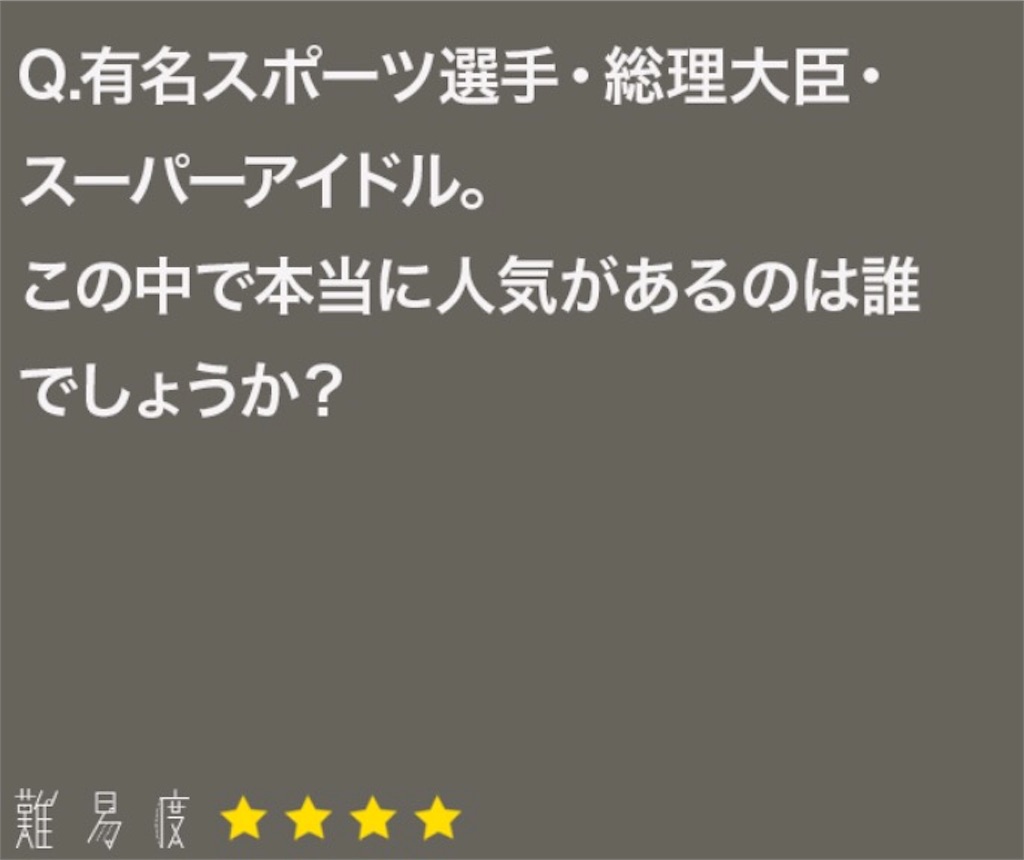 大人のなぞなぞ　問題33の攻略