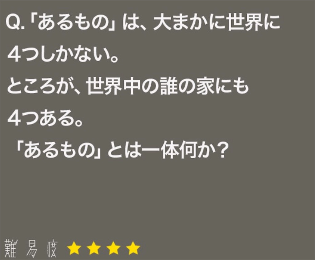 大人のなぞなぞ　問題35の攻略