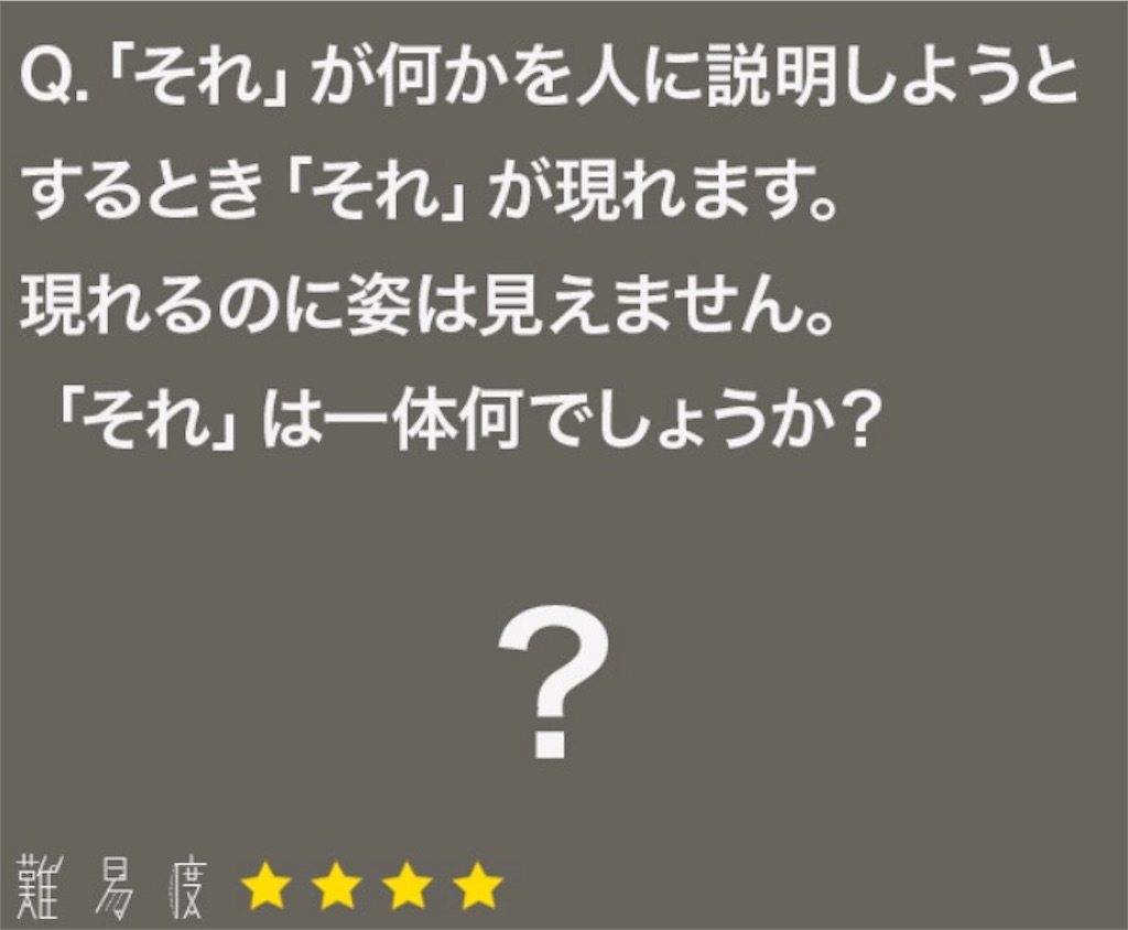 大人のなぞなぞ　問題34の攻略