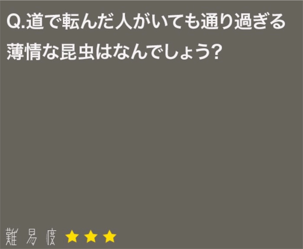 大人のなぞなぞ　問題27の答え