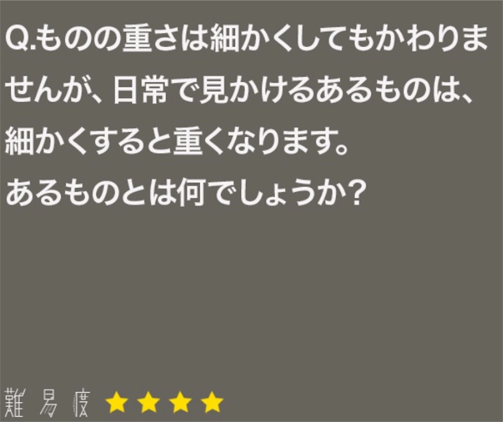 大人のなぞなぞ　問題29の答え