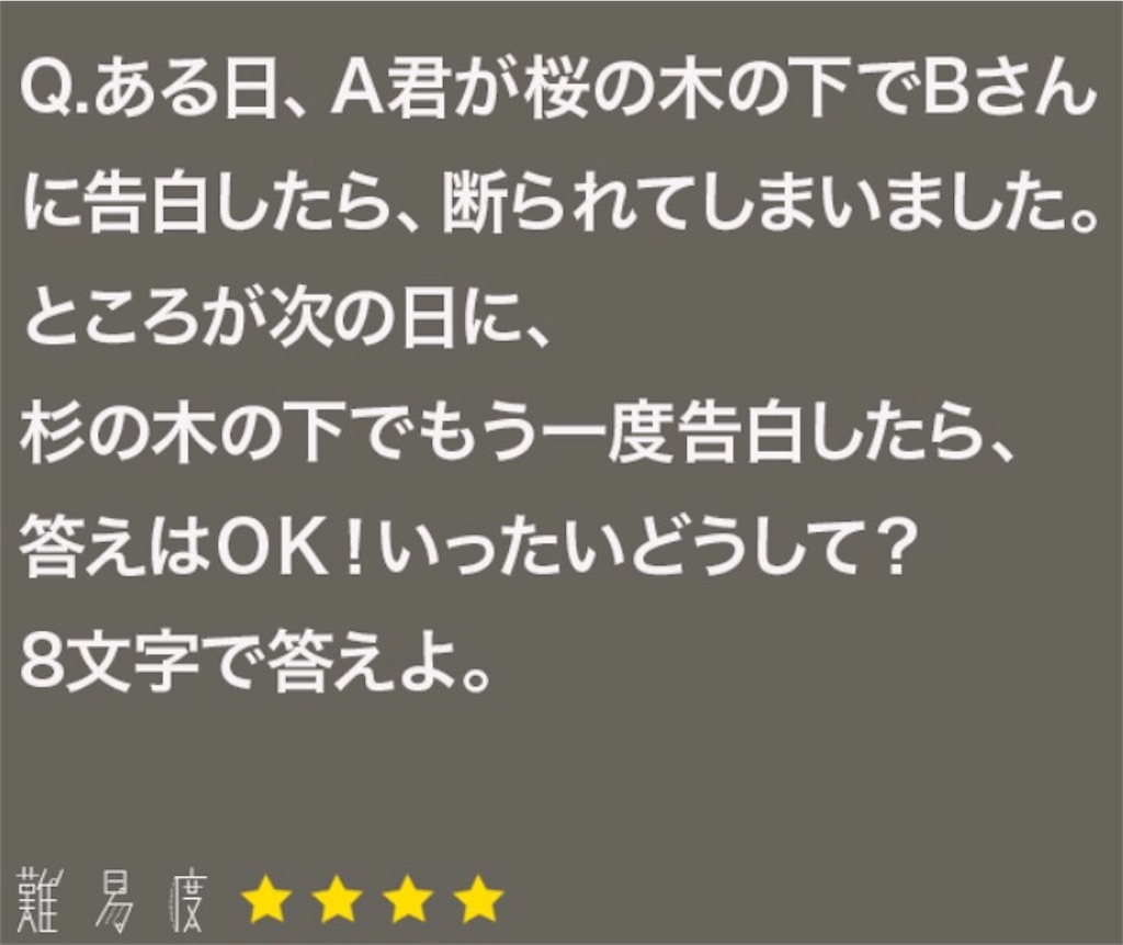 大人のなぞなぞ　問題22の答え