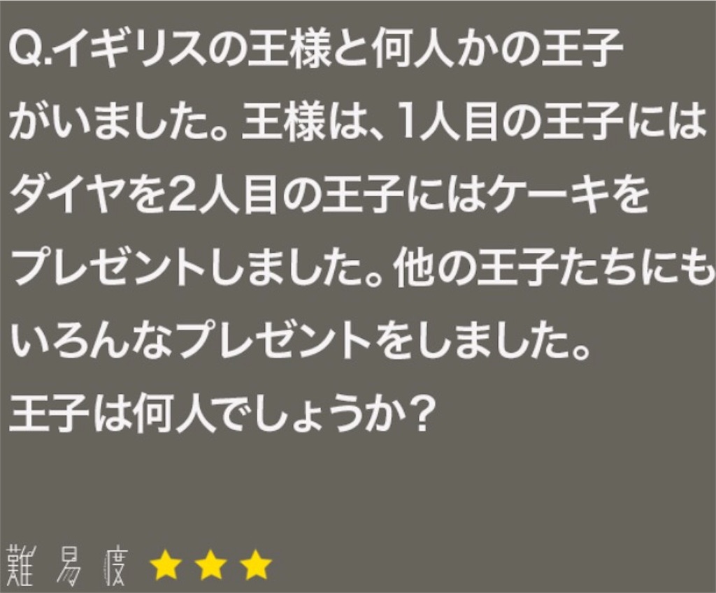 大人のなぞなぞ　問題25の答え