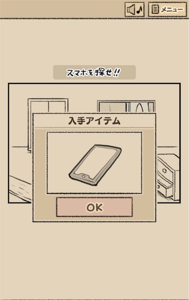 【なめよん ~なめこの脱出ゲーム~】　9話「スマホを探せ!!」の攻略3