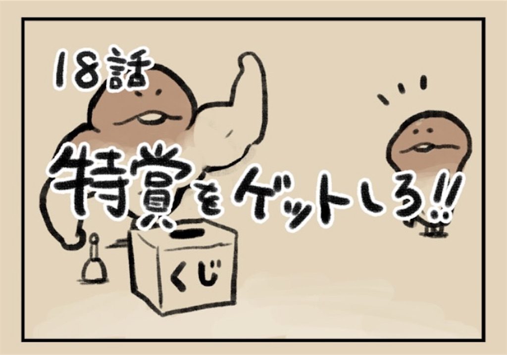 【なめよん ~なめこの脱出ゲーム~】 18話「特賞をゲットしろ!!」の攻略