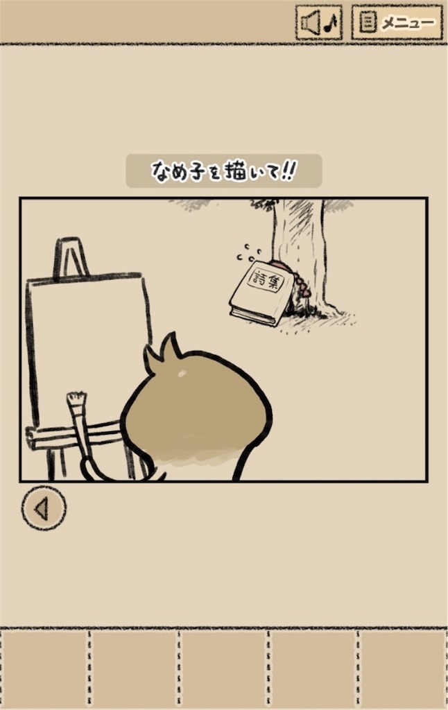 【なめよん ~なめこの脱出ゲーム~】 19話「なめ子を描いて!!」の攻略6