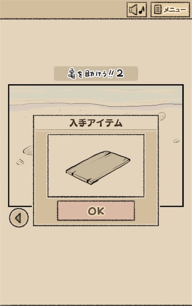 【なめよん ~なめこの脱出ゲーム~】 20話「亀を助けろ!!2」の攻略1