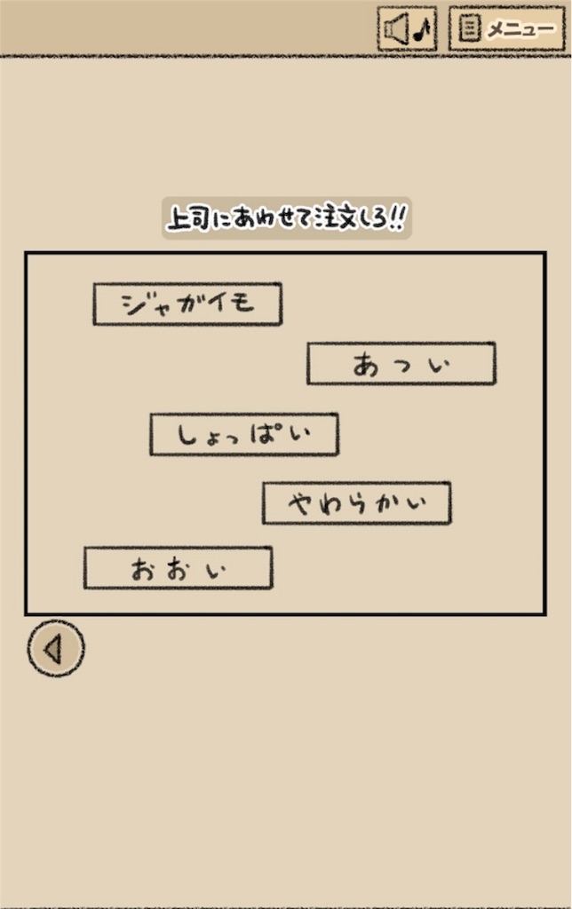 【なめよん ~なめこの脱出ゲーム~】 21話「上司にあわせて注文しろ!!」の攻略1