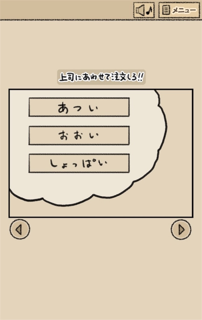 【なめよん ~なめこの脱出ゲーム~】 21話「上司にあわせて注文しろ!!」の攻略2