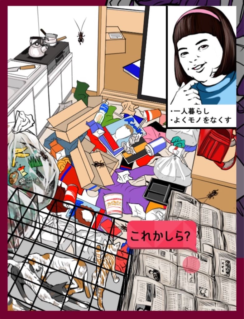 【もっと闇カノ】CASE.06「ゴミ屋敷の彼女」の攻略