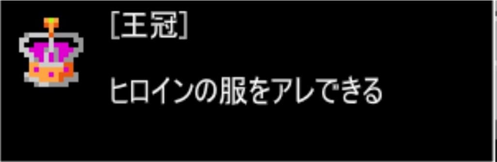 【狭くて小さいドルアーガの塔】 ステージ4で手に入る「王冠」