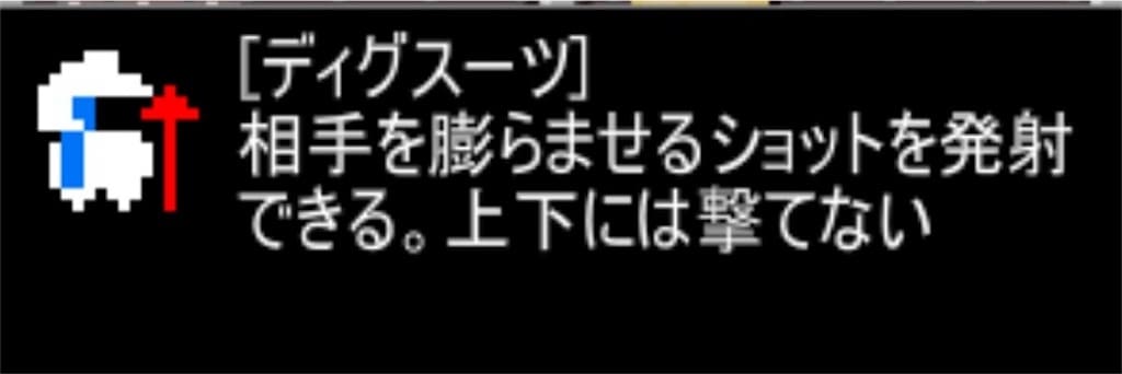 【狭くて小さいドルアーガの塔】 ステージ7で手に入る「ディグスーツ」