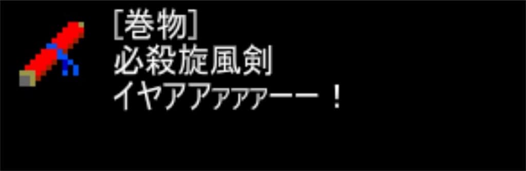 【狭くて小さいドルアーガの塔】　ステージ8で手に入る「巻物」