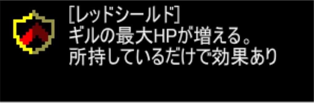 【狭くて小さいドルアーガの塔】　ステージ8で手に入る「レッドシールド」