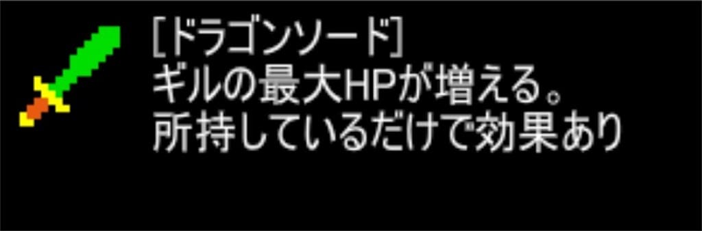 【狭くて小さいドルアーガの塔】　ステージ9で手に入る「ドラゴンソード」