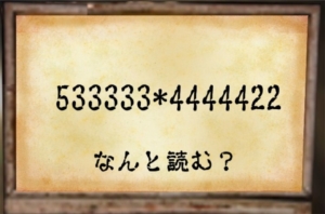 【~地下に眠る煩悩の財宝~】　No.12の攻略