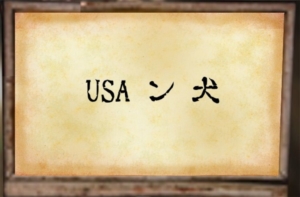 【~地下に眠る煩悩の財宝~】　No.16の攻略