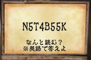 【~地下に眠る煩悩の財宝~】　No.44の攻略