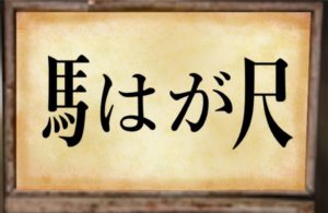 【~地下に眠る煩悩の財宝~】　No.37の攻略