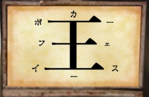 【~地下に眠る煩悩の財宝~】　No.21の攻略