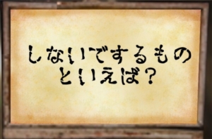 【~地下に眠る煩悩の財宝~】　No.23の攻略